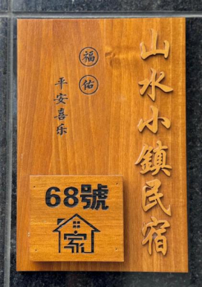 Shanshui Town B&B